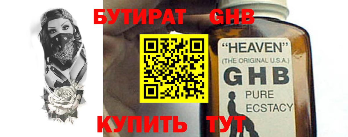 БУТИРАТ 99%  Вход с VPN  Киселёвск 
