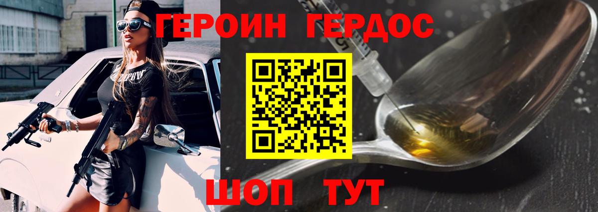 Героин хмурый Киселёвск
