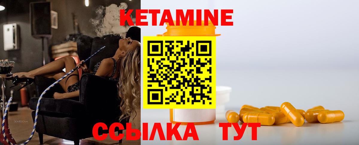 Кетамин ketamine Киселёвск